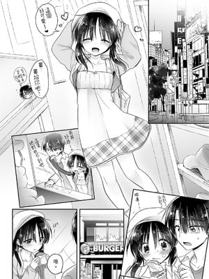 [アクアドロップ (三上ミカ)] おやすみせっくす 系列 [中国翻訳] [個人合集·持续更新] [11.06]_P02_112