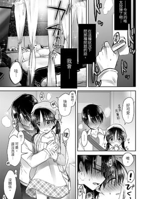 [アクアドロップ (三上ミカ)] おやすみせっくす 系列 [中国翻訳] [個人合集·持续更新] [11.06]_P02_117