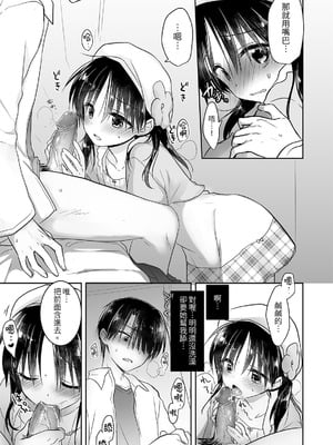 [アクアドロップ (三上ミカ)] おやすみせっくす 系列 [中国翻訳] [個人合集·持续更新] [11.06]_P02_119