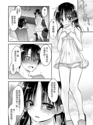 [アクアドロップ (三上ミカ)] おやすみせっくす 系列 [中国翻訳] [個人合集·持续更新] [11.06]_P02_122