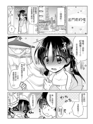 [アクアドロップ (三上ミカ)] おやすみせっくす 系列 [中国翻訳] [個人合集·持续更新] [11.06]_P02_148