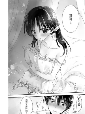 [アクアドロップ (三上ミカ)] おやすみせっくす 系列 [中国翻訳] [個人合集·持续更新] [11.06]_P02_150