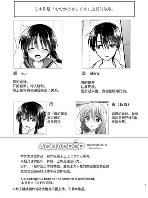 [アクアドロップ (三上ミカ)] おやすみせっくす 系列 [中国翻訳] [個人合集·持续更新] [11.06]_P03_004