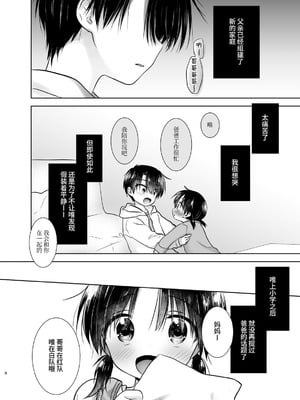 [アクアドロップ (三上ミカ)] おやすみせっくす 系列 [中国翻訳] [個人合集·持续更新] [11.06]_P03_007