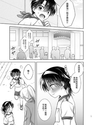 [アクアドロップ (三上ミカ)] おやすみせっくす 系列 [中国翻訳] [個人合集·持续更新] [11.06]_P03_012