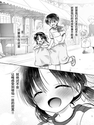 [アクアドロップ (三上ミカ)] おやすみせっくす 系列 [中国翻訳] [個人合集·持续更新] [11.06]_P03_014