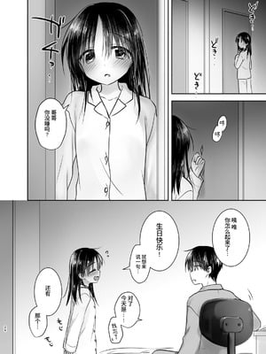 [アクアドロップ (三上ミカ)] おやすみせっくす 系列 [中国翻訳] [個人合集·持续更新] [11.06]_P03_023