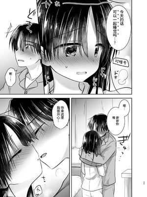 [アクアドロップ (三上ミカ)] おやすみせっくす 系列 [中国翻訳] [個人合集·持续更新] [11.06]_P03_024