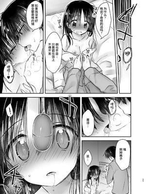 [アクアドロップ (三上ミカ)] おやすみせっくす 系列 [中国翻訳] [個人合集·持续更新] [11.06]_P03_038