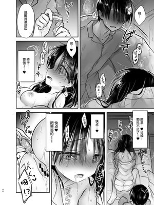 [アクアドロップ (三上ミカ)] おやすみせっくす 系列 [中国翻訳] [個人合集·持续更新] [11.06]_P03_045