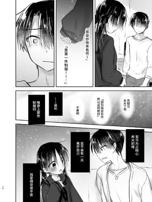 [アクアドロップ (三上ミカ)] おやすみせっくす 系列 [中国翻訳] [個人合集·持续更新] [11.06]_P03_077