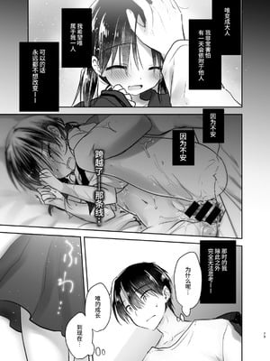 [アクアドロップ (三上ミカ)] おやすみせっくす 系列 [中国翻訳] [個人合集·持续更新] [11.06]_P03_078