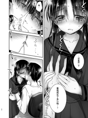 [アクアドロップ (三上ミカ)] おやすみせっくす 系列 [中国翻訳] [個人合集·持续更新] [11.06]_P03_081