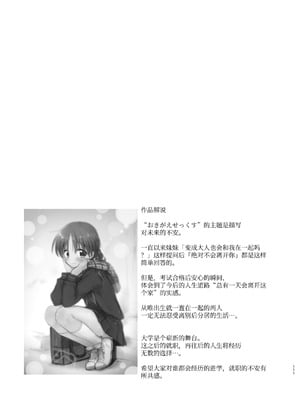 [アクアドロップ (三上ミカ)] おやすみせっくす 系列 [中国翻訳] [個人合集·持续更新] [11.06]_P03_110