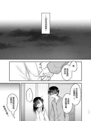 [アクアドロップ (三上ミカ)] おやすみせっくす 系列 [中国翻訳] [個人合集·持续更新] [11.06]_P03_112