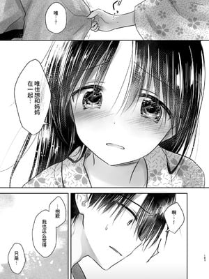 [アクアドロップ (三上ミカ)] おやすみせっくす 系列 [中国翻訳] [個人合集·持续更新] [11.06]_P03_182