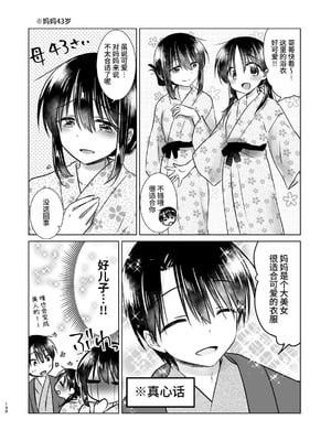 [アクアドロップ (三上ミカ)] おやすみせっくす 系列 [中国翻訳] [個人合集·持续更新] [11.06]_P03_197