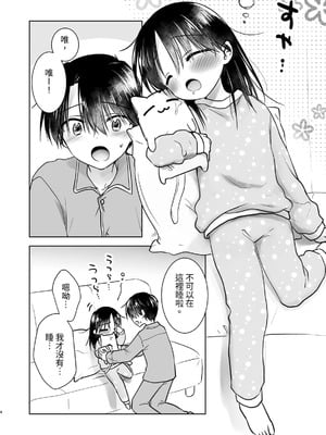 [アクアドロップ (三上ミカ)] おやすみせっくす 系列 [中国翻訳] [個人合集·持续更新] [11.06]_P04_005