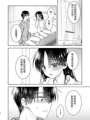 [アクアドロップ (三上ミカ)] おやすみせっくす 系列 [中国翻訳] [個人合集·持续更新] [11.06]_P04_015