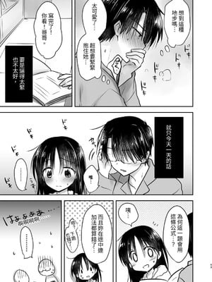 [アクアドロップ (三上ミカ)] おやすみせっくす 系列 [中国翻訳] [個人合集·持续更新] [11.06]_P04_044