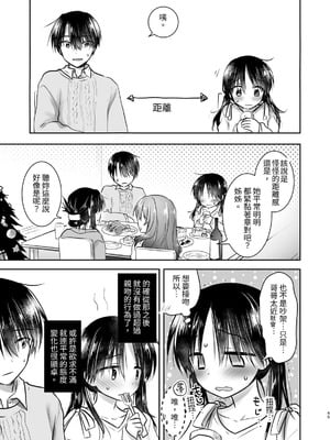 [アクアドロップ (三上ミカ)] おやすみせっくす 系列 [中国翻訳] [個人合集·持续更新] [11.06]_P04_046
