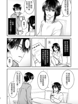 [アクアドロップ (三上ミカ)] おやすみせっくす 系列 [中国翻訳] [個人合集·持续更新] [11.06]_P04_071