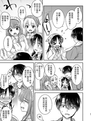 [アクアドロップ (三上ミカ)] おやすみせっくす 系列 [中国翻訳] [個人合集·持续更新] [11.06]_P04_096