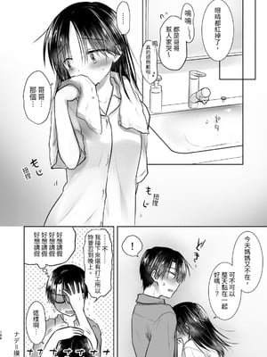 [アクアドロップ (三上ミカ)] おやすみせっくす 系列 [中国翻訳] [個人合集·持续更新] [11.06]_P04_197