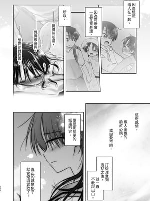 [アクアドロップ (三上ミカ)] おやすみせっくす 系列 [中国翻訳] [個人合集·持续更新] [11.06]_P04_201