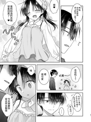 [アクアドロップ (三上ミカ)] おやすみせっくす 系列 [中国翻訳] [個人合集·持续更新] [11.06]_P05_032