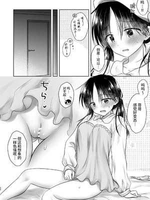 [アクアドロップ (三上ミカ)] おやすみせっくす 系列 [中国翻訳] [個人合集·持续更新] [11.06]_P05_033