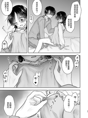 [アクアドロップ (三上ミカ)] おやすみせっくす 系列 [中国翻訳] [個人合集·持续更新] [11.06]_P05_034