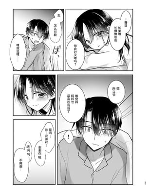 [アクアドロップ (三上ミカ)] おやすみせっくす 系列 [中国翻訳] [個人合集·持续更新] [11.06]_P05_066