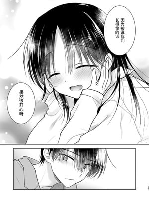 [アクアドロップ (三上ミカ)] おやすみせっくす 系列 [中国翻訳] [個人合集·持续更新] [11.06]_P05_070