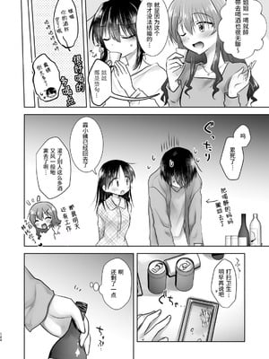 [アクアドロップ (三上ミカ)] おやすみせっくす 系列 [中国翻訳] [個人合集·持续更新] [11.06]_P05_125