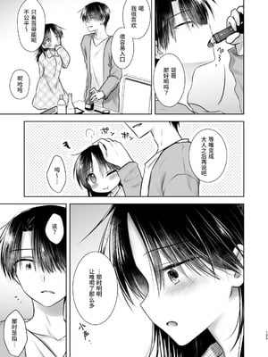 [アクアドロップ (三上ミカ)] おやすみせっくす 系列 [中国翻訳] [個人合集·持续更新] [11.06]_P05_126