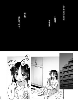 [アクアドロップ (三上ミカ)] おやすみせっくす 系列 [中国翻訳] [個人合集·持续更新] [11.06]_P05_147