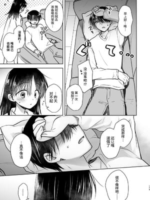 [アクアドロップ (三上ミカ)] おやすみせっくす 系列 [中国翻訳] [個人合集·持续更新] [11.06]_P05_174