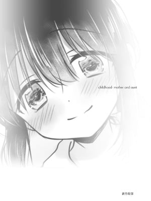 [アクアドロップ (三上ミカ)] おやすみせっくす 系列 [中国翻訳] [個人合集·持续更新] [11.06]_P05_183