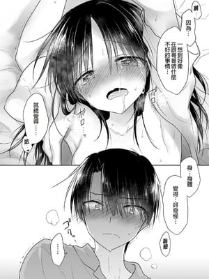 [アクアドロップ (三上ミカ)] おやすみせっくす 系列 [中国翻訳] [個人合集·持续更新] [11.06]_P07_031