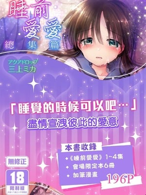 [アクアドロップ (三上ミカ)] おやすみせっくす 系列 [中国翻訳] [個人合集·持续更新] [11.06]_P01_001