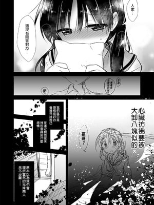 [アクアドロップ (三上ミカ)] おやすみせっくす 系列 [中国翻訳] [個人合集·持续更新] [11.06]_P01_014