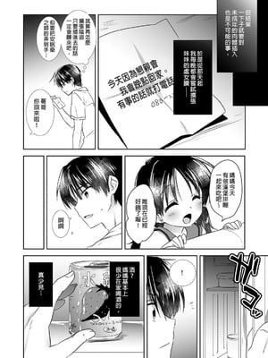 [アクアドロップ (三上ミカ)] おやすみせっくす 系列 [中国翻訳] [個人合集·持续更新] [11.06]_P01_016