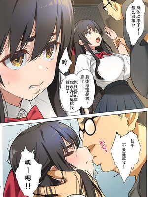 [生クリームびより (ななせめるち)]淫魔になった俺がマジメ巨乳JKを催眠Hで快楽落ちさせてみた|成為魅魔的我用催眠H讓端莊巨乳JK墜入快感地獄 1~2[中国翻訳][粗碼][DL版][初雪個人漢化]_006