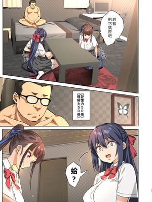 [生クリームびより (ななせめるち)]淫魔になった俺がマジメ巨乳JKを催眠Hで快楽落ちさせてみた|成為魅魔的我用催眠H讓端莊巨乳JK墜入快感地獄 1~2[中国翻訳][粗碼][DL版][初雪個人漢化]_068