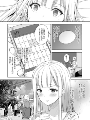 (C106) [Sugar＊Berry＊Syrup (クロエ)] 淫溺の令嬢 総集編2 【がるまに版】 (オリジナル) [RJ01448441]_010