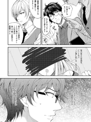 (C106) [Sugar＊Berry＊Syrup (クロエ)] 淫溺の令嬢 総集編2 【がるまに版】 (オリジナル) [RJ01448441]_012