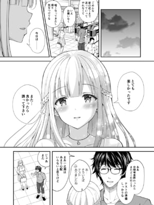 (C106) [Sugar＊Berry＊Syrup (クロエ)] 淫溺の令嬢 総集編2 【がるまに版】 (オリジナル) [RJ01448441]_021