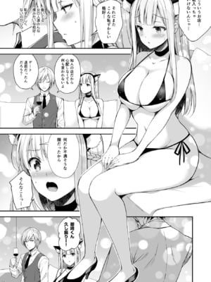 (C106) [Sugar＊Berry＊Syrup (クロエ)] 淫溺の令嬢 総集編2 【がるまに版】 (オリジナル) [RJ01448441]_024