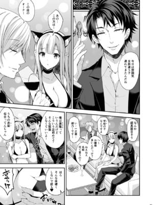 (C106) [Sugar＊Berry＊Syrup (クロエ)] 淫溺の令嬢 総集編2 【がるまに版】 (オリジナル) [RJ01448441]_025